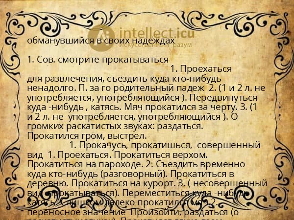 обманувшийся в своих надеждах