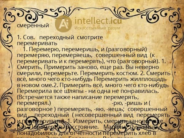 смеренный