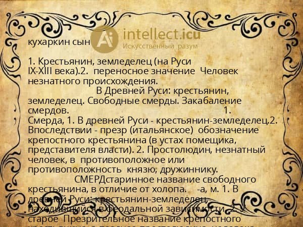 кухаркин сын