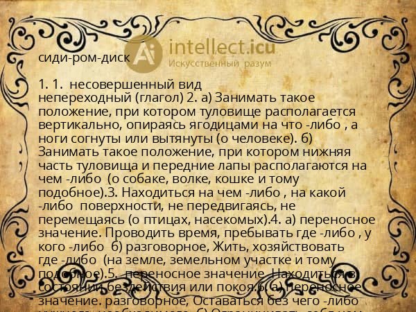 сиди-ром-диск
