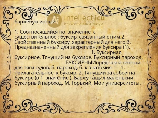 баржебуксирный