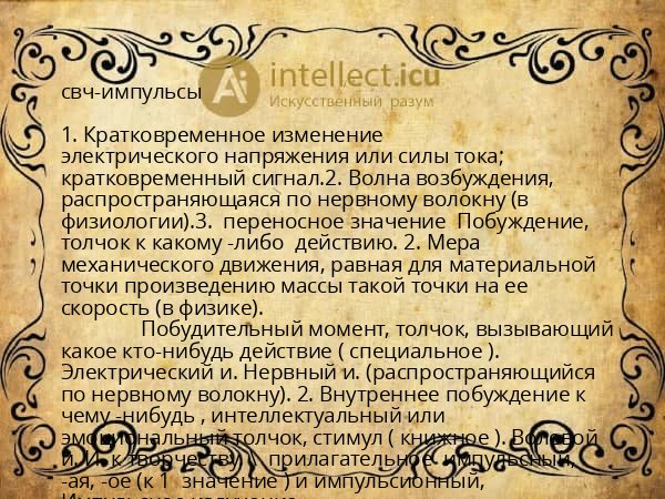 свч-импульсы