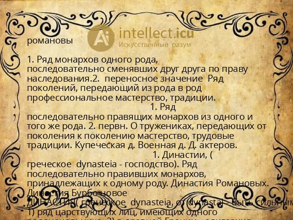 романовы
