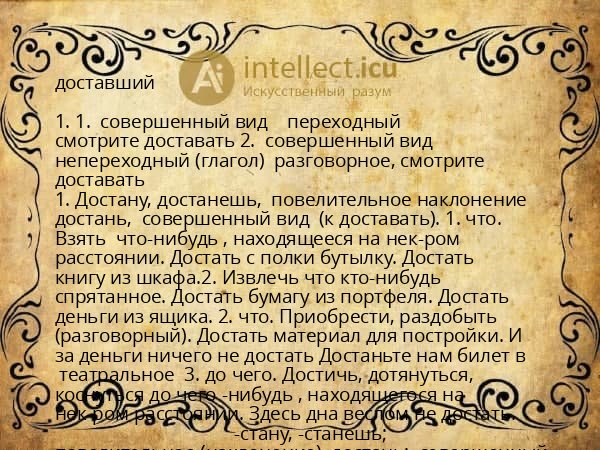 доставший