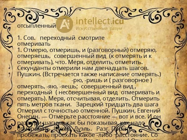 отсыпленный