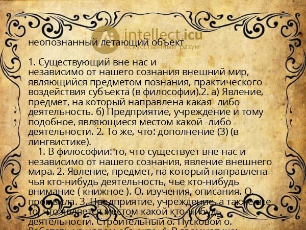 неопознанный летающий объект