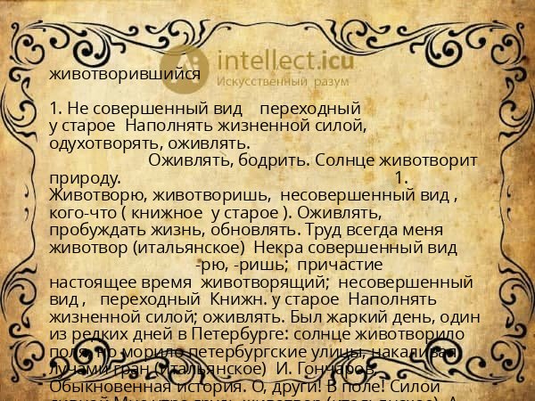 животворившийся