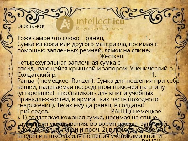 рюкзачок