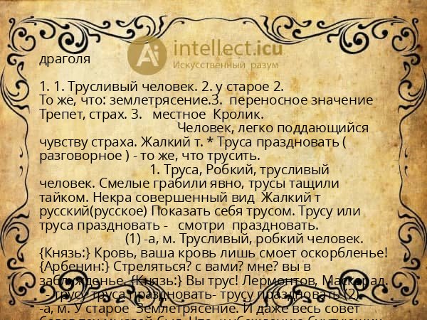 драголя