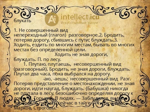 блукать