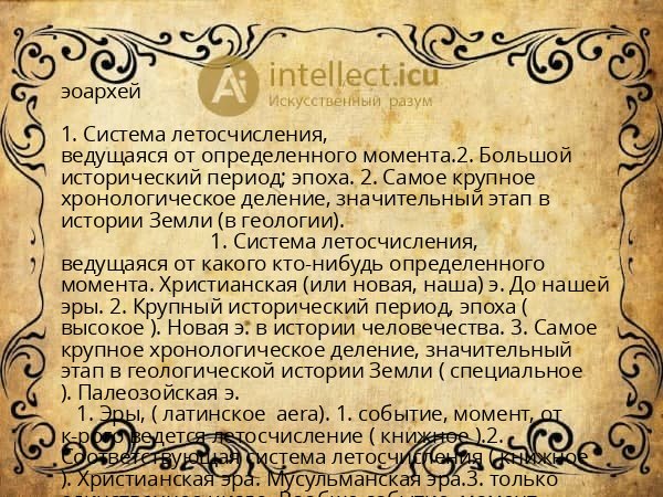 эоархей