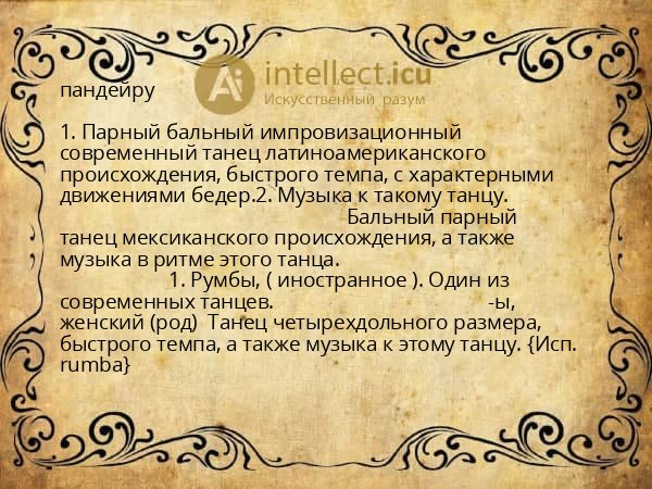 пандейру