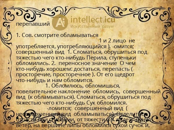 перепавший