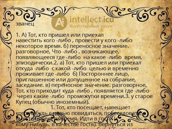 званец