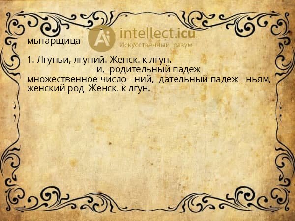 мытарщица
