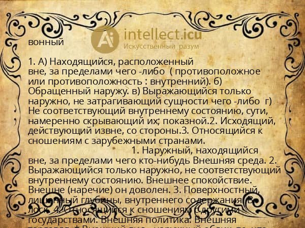 вонный