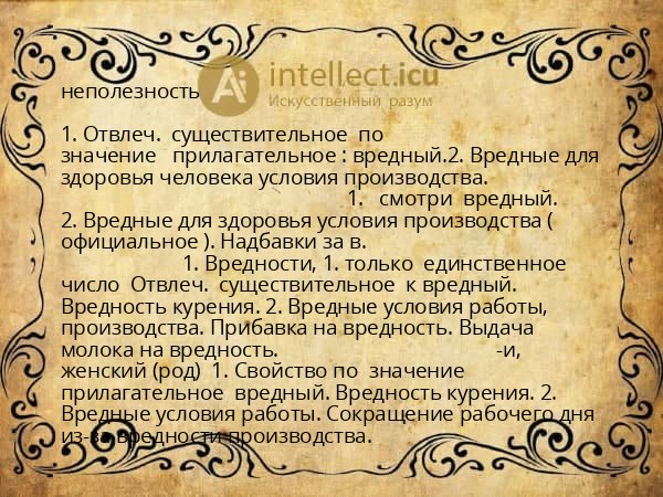 неполезность