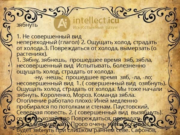 зябнуть