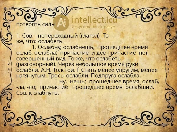 потерять силы
