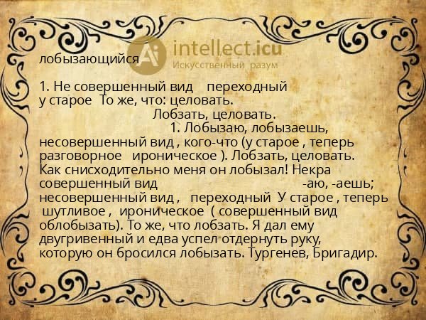лобызающийся
