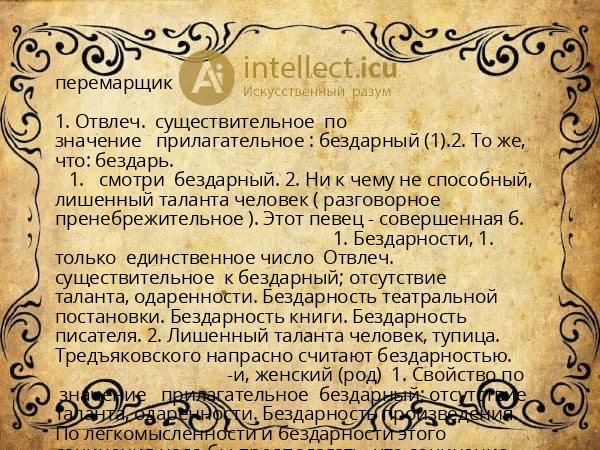 перемарщик