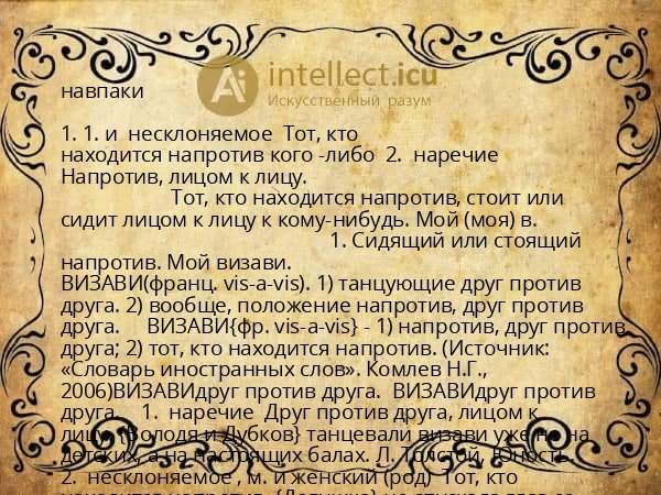 навпаки