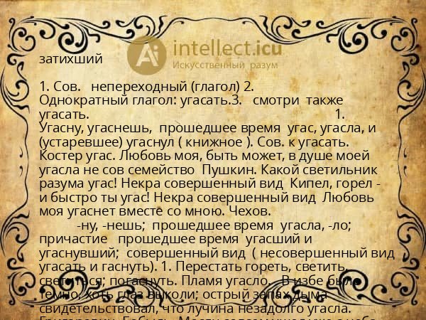 затихший