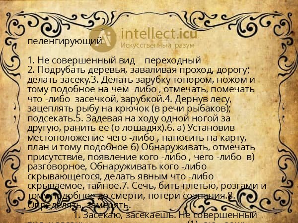 пеленгирующий