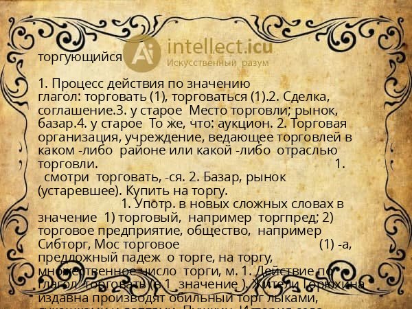 торгующийся