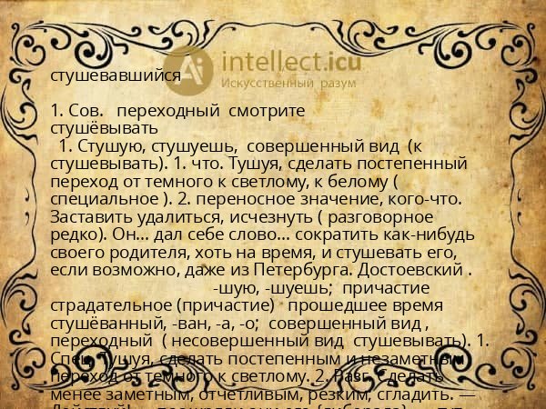 стушевавшийся