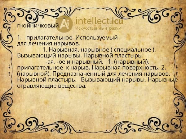 гнойничковый