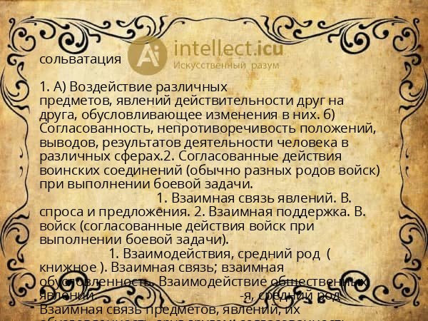 сольватация