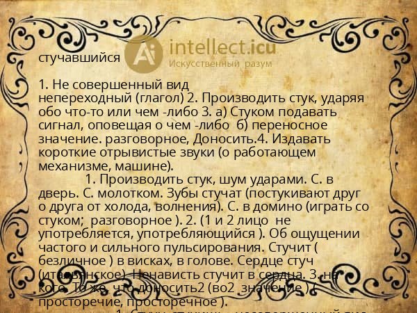 стучавшийся