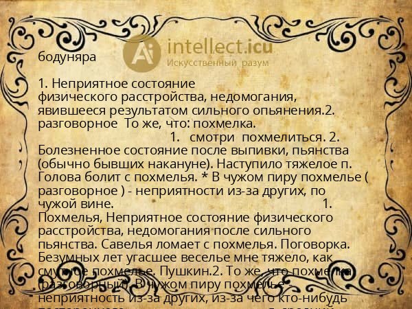 бодуняра