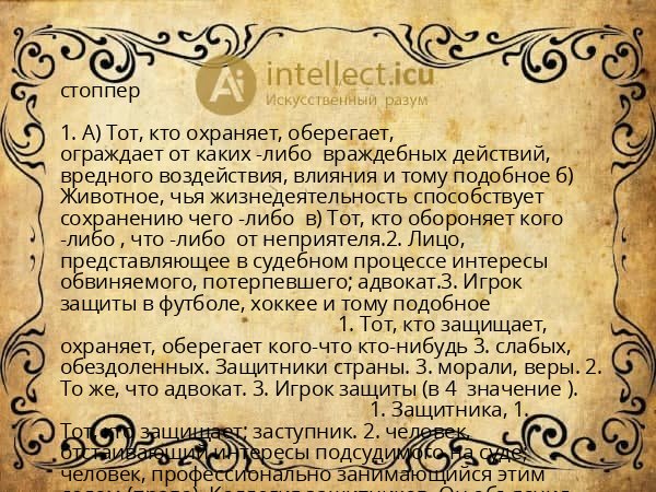 стоппер