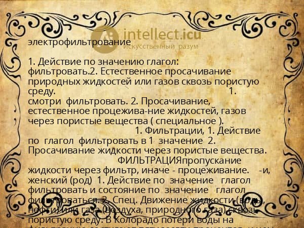 электрофильтрование