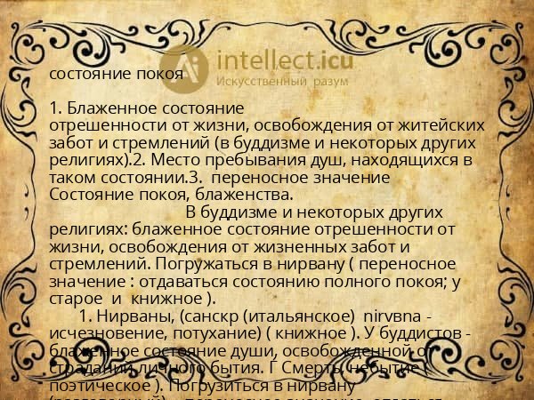 состояние покоя