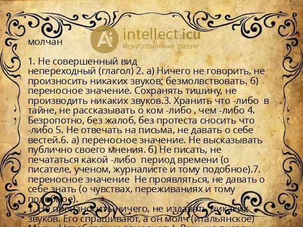молчан