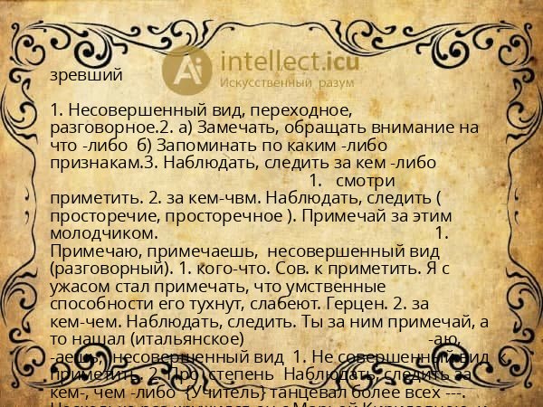 зревший