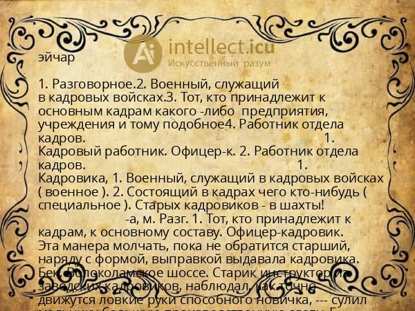 эйчар