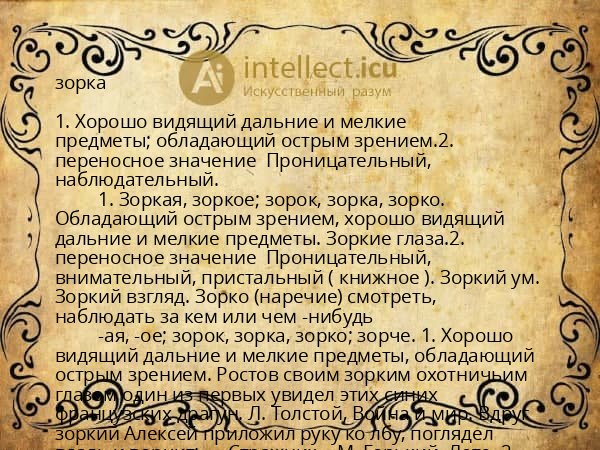 зорка