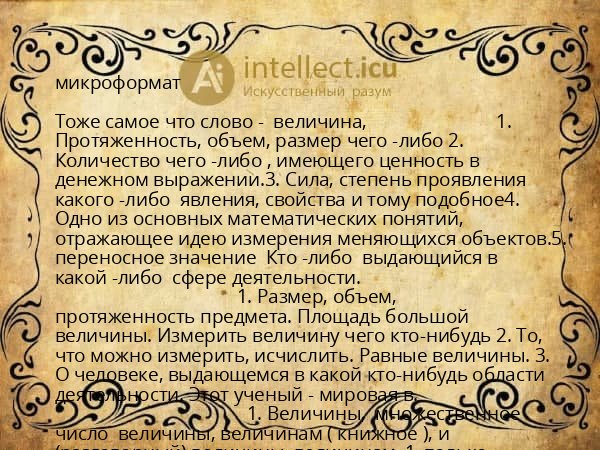 микроформат