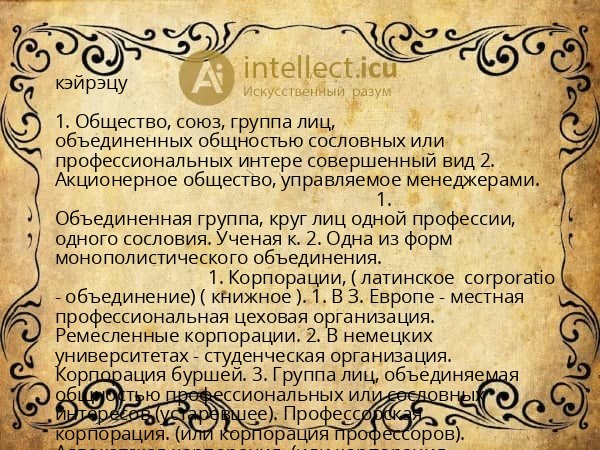 кэйрэцу