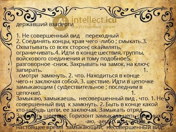 державший взаперти