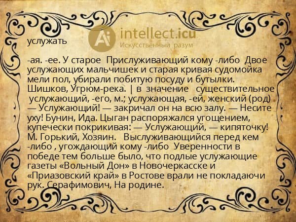 услужать