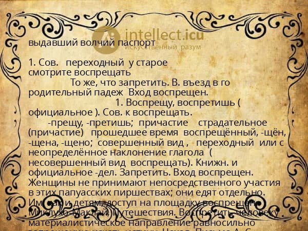выдавший волчий паспорт