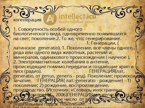 когенерация