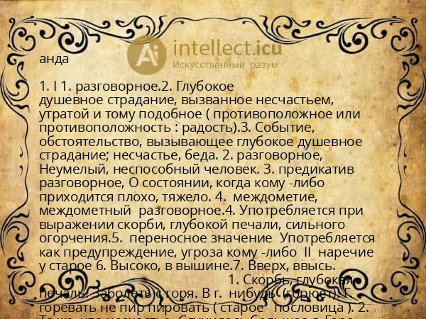 анда