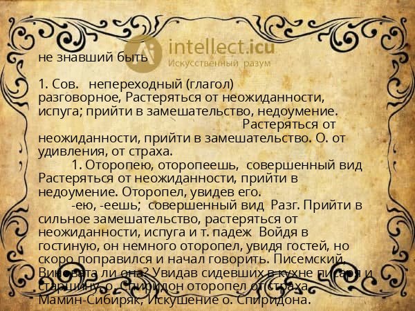 не знавший быть