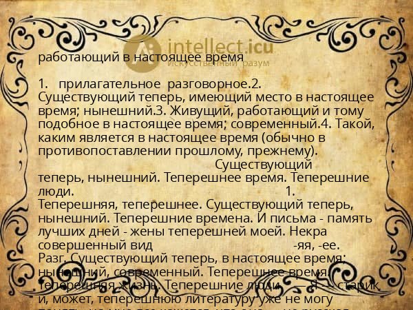 работающий в настоящее время